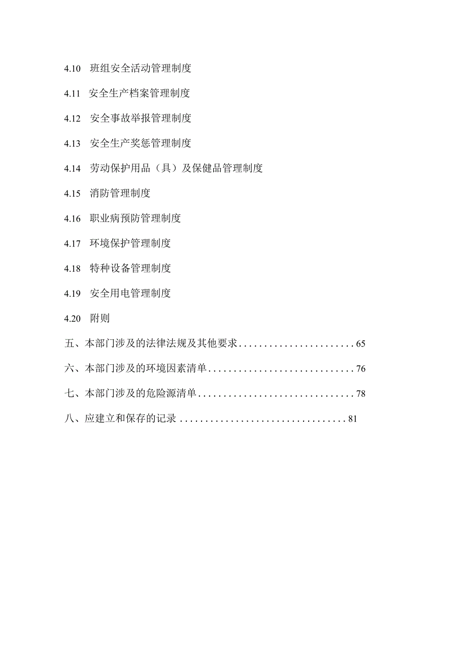 安全环保部工作手册（各类制度）.docx_第2页