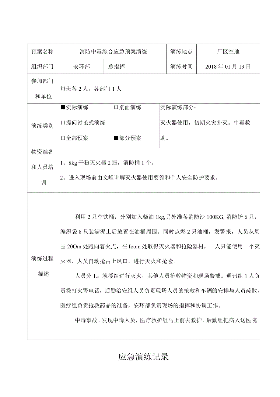 应急演练计划.docx_第2页