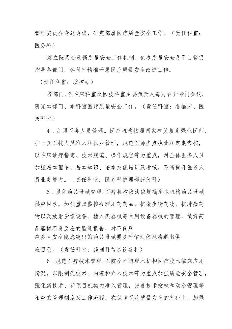 医院并于落实全面提升医疗质量行动的实施方案.docx_第3页