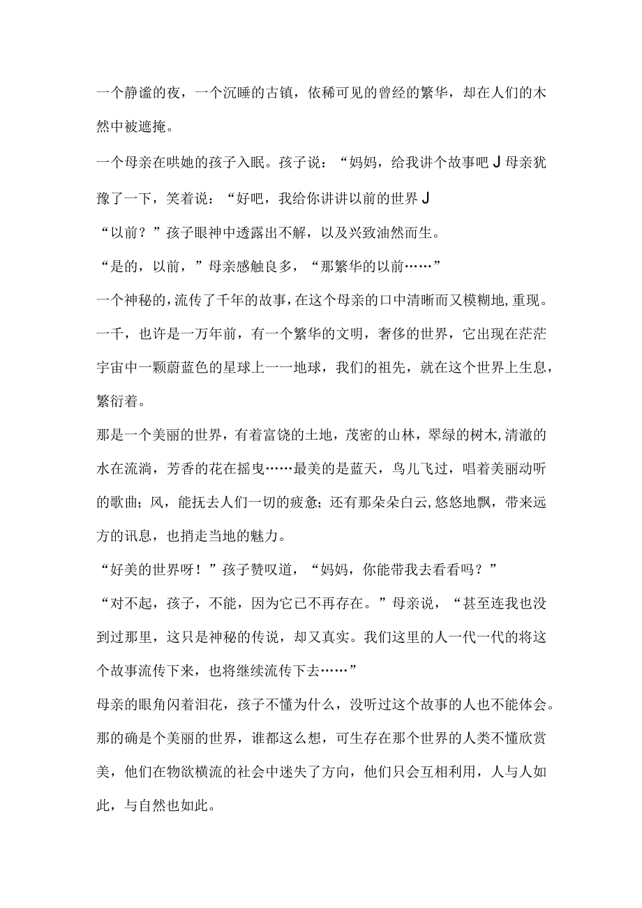 地球的故事.docx_第1页