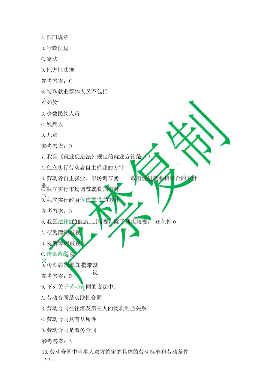 国开一网一平台法学本科《劳动与社会保障法》在线形考形成任务1试题与答案.docx_第2页