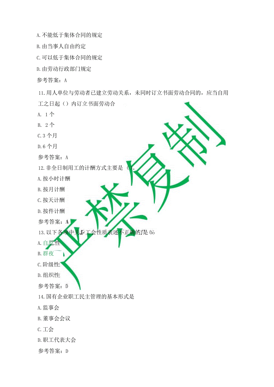 国开一网一平台法学本科《劳动与社会保障法》在线形考形成任务1试题与答案.docx_第3页