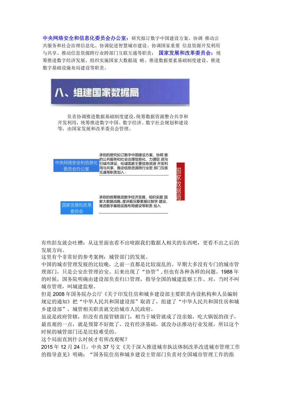 国家数据局的5大趋势预判.docx_第3页