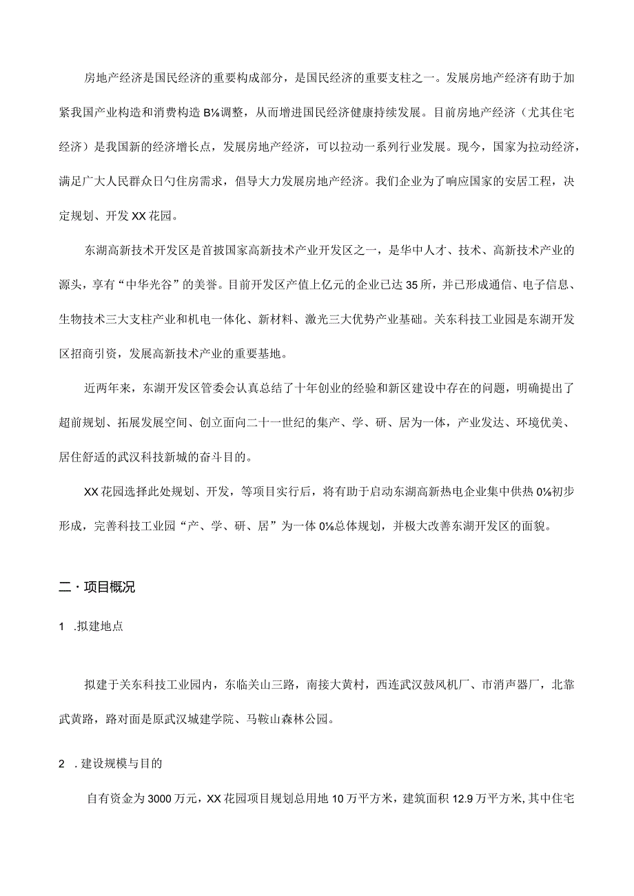 房地产开发的可行性研究.docx_第3页