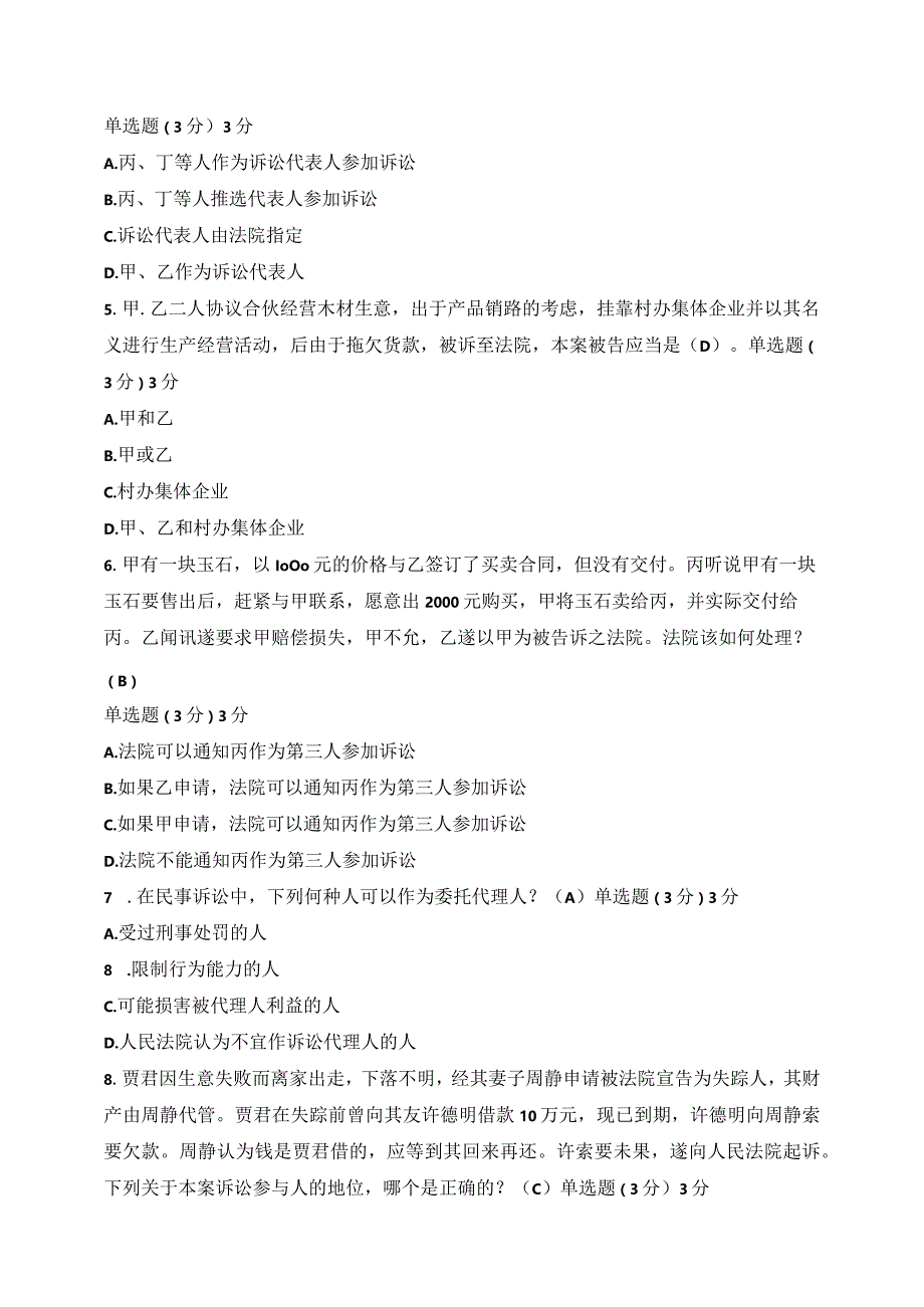 国开一网一平台法专《民事诉讼法》在线形考形考任务2.docx_第2页