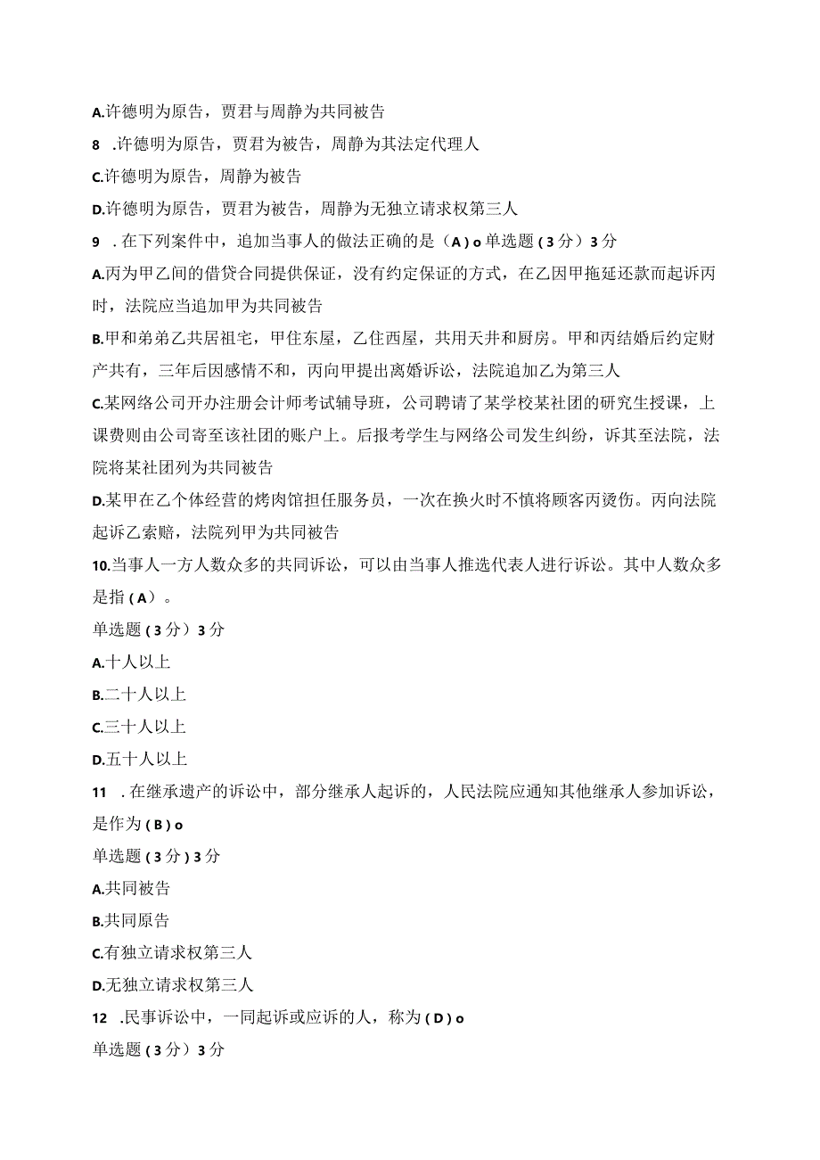 国开一网一平台法专《民事诉讼法》在线形考形考任务2.docx_第3页