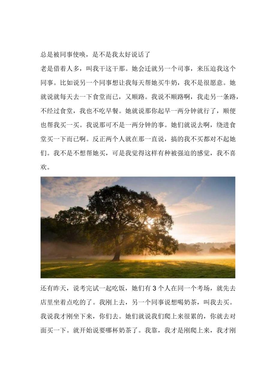 总是被同事使唤是不是我太好说话了.docx_第1页