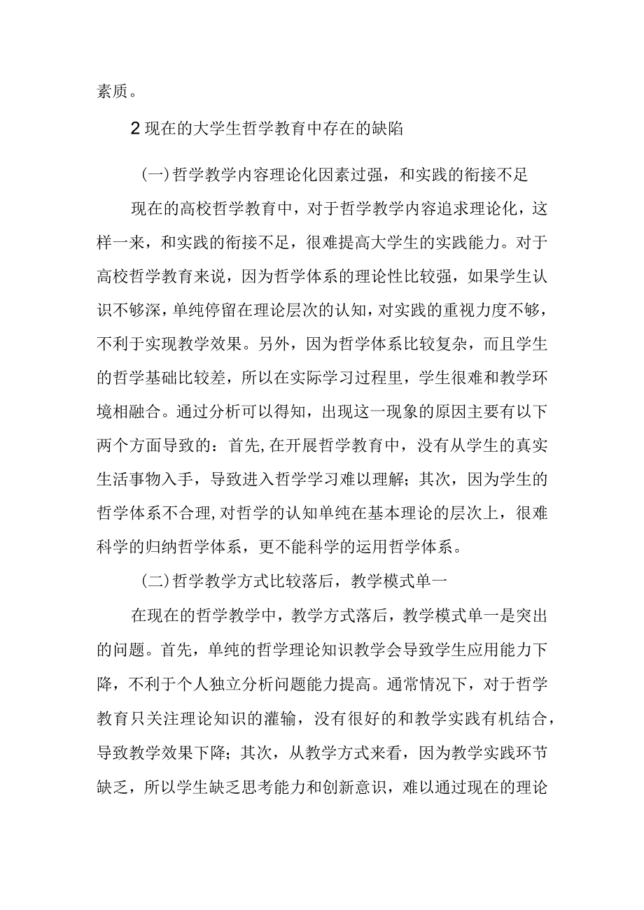 当代哲学变革对大学生哲学教育的影响.docx_第3页