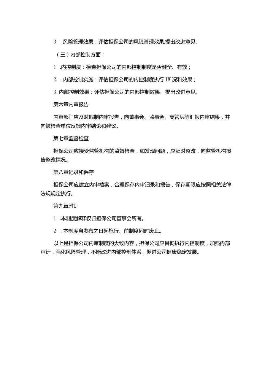 担保公司内审制度.docx_第2页