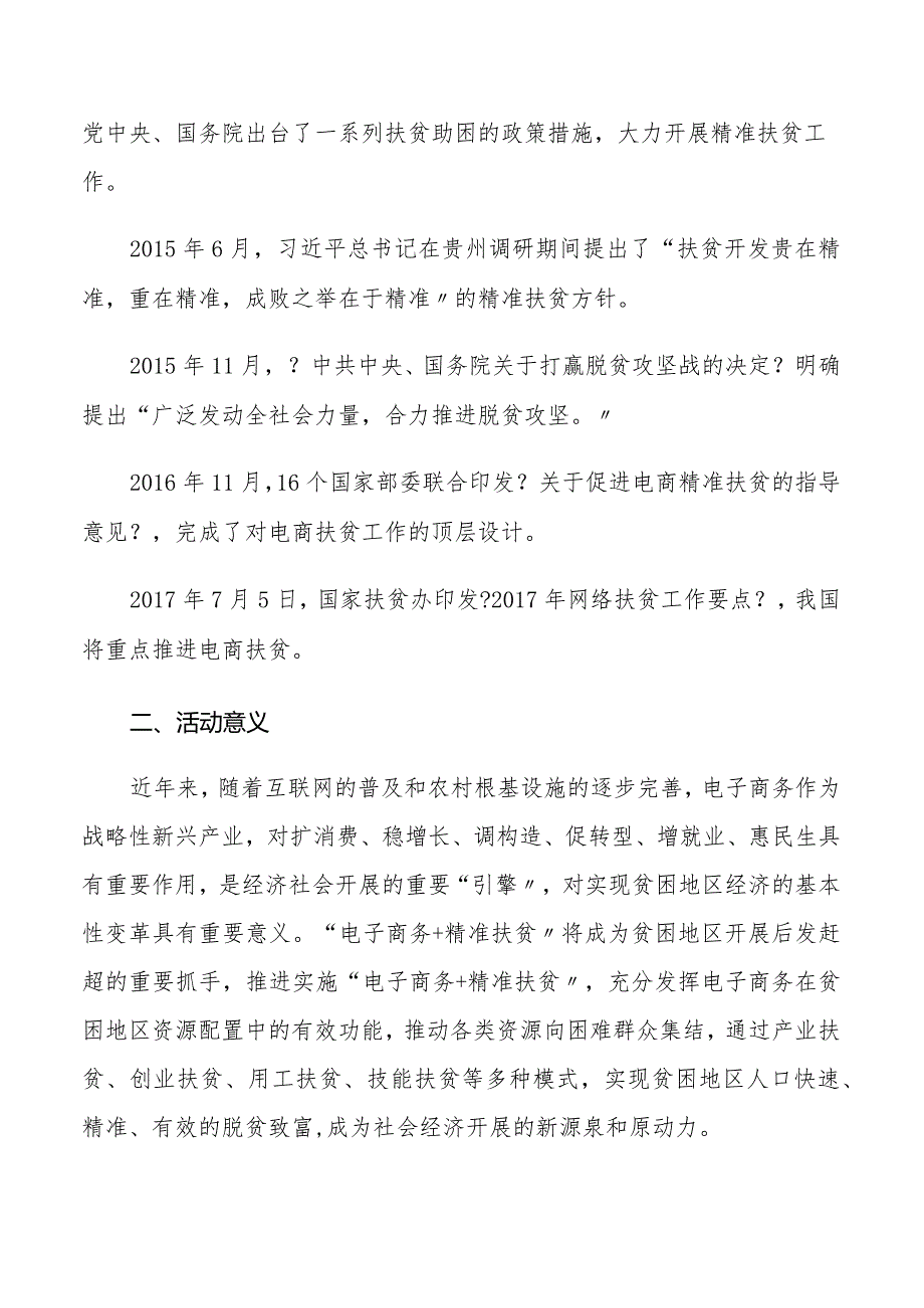 农村电商扶贫专题培训活动实施计划方案.docx_第2页