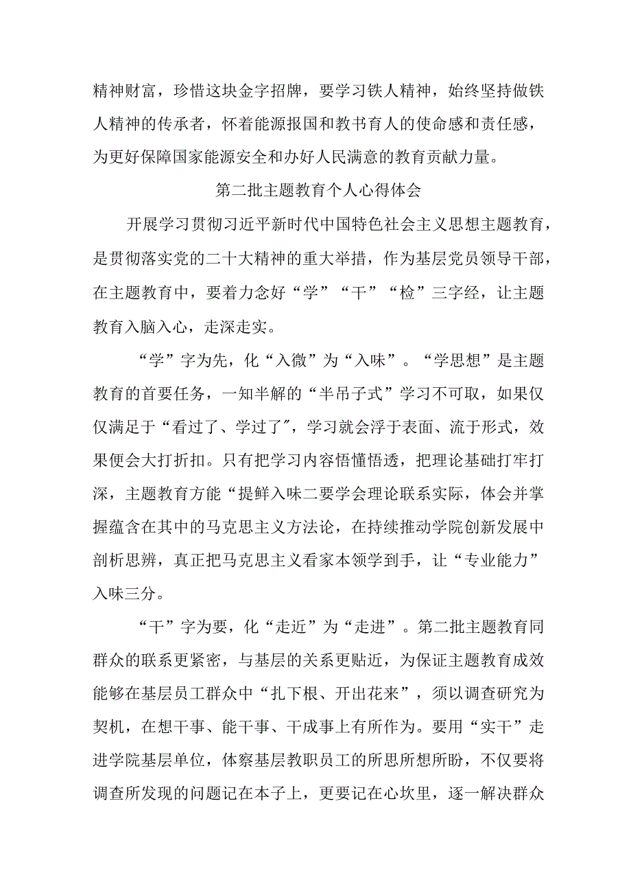 大学教师学习《第二批主题教育》个人心得体会合计6份.docx_第2页