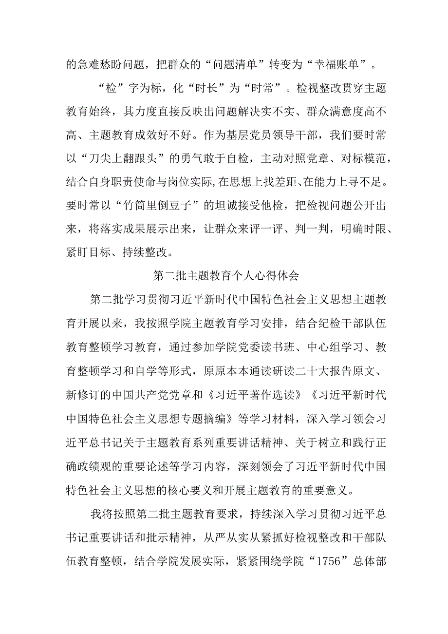 大学教师学习《第二批主题教育》个人心得体会合计6份.docx_第3页