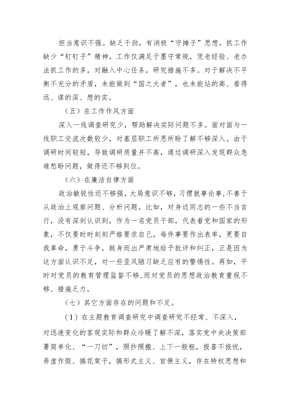 公司领导班子（党支部）2023年主题教育专题组织生活会发言材料.docx_第3页