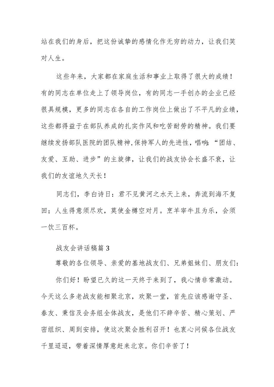 战友会讲话稿5篇.docx_第3页