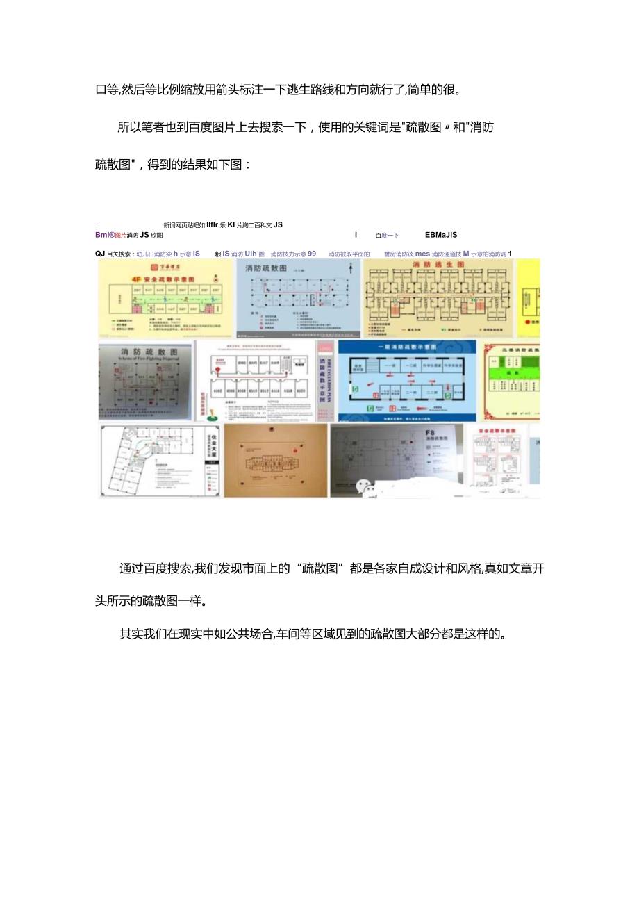 应急疏散图你会画吗.docx_第2页