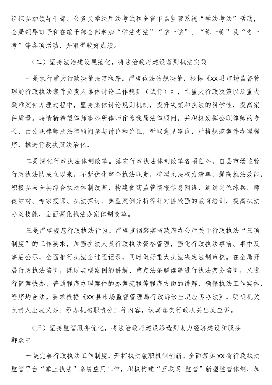 党委书记、局长2022年局党政主要负责人履行推进法治建设第一责任人职责年终述职报告3篇.docx_第3页