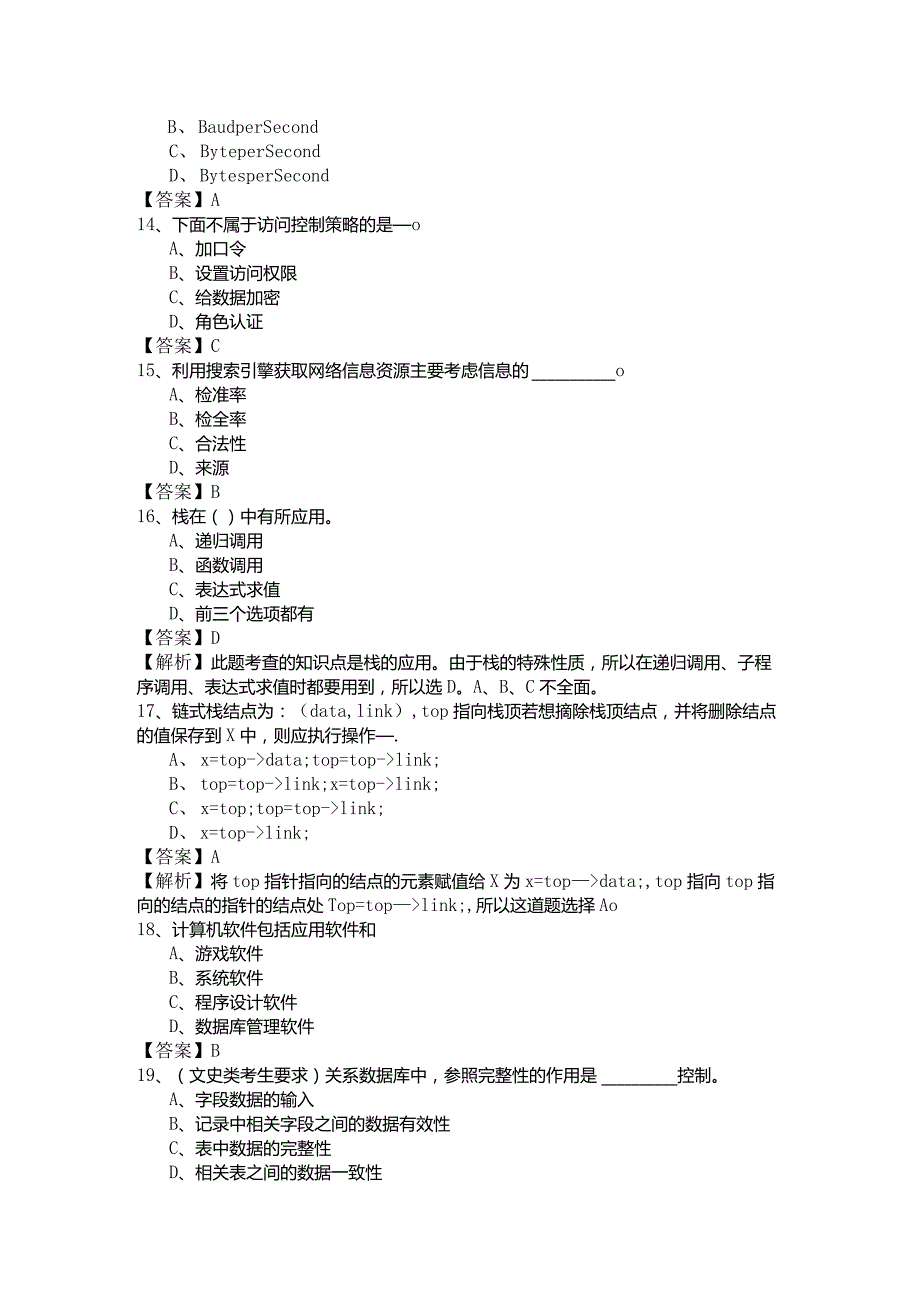 广西财经学院计算机应用基础专升本(共六卷)及答案.docx_第3页