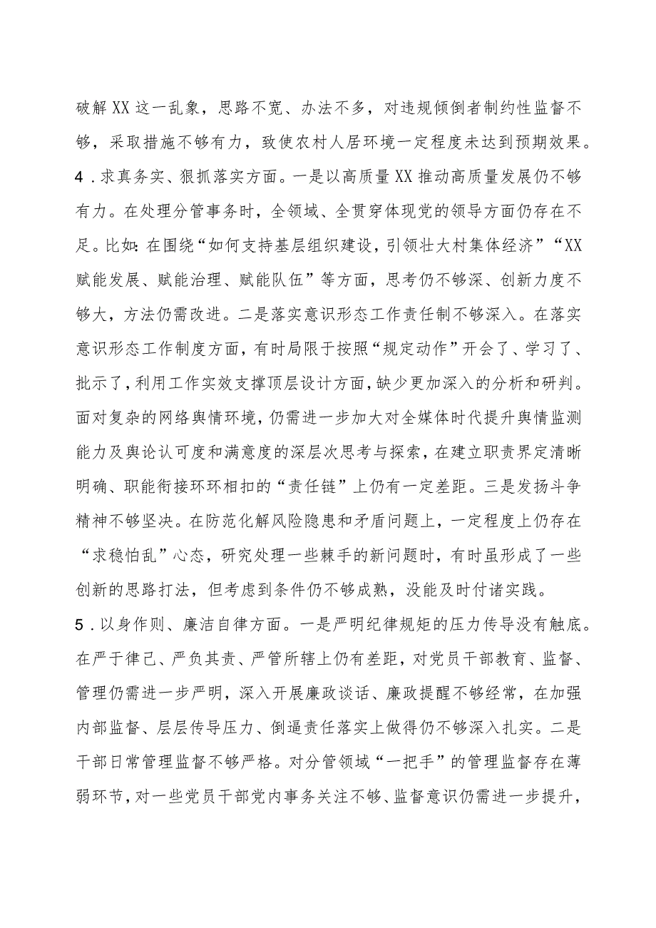 市委副书记2023年度专题民主生活会个人对照检查材料（践行宗旨等6个方面+政绩观+中华民族共同体+反面典型案例）.docx_第3页