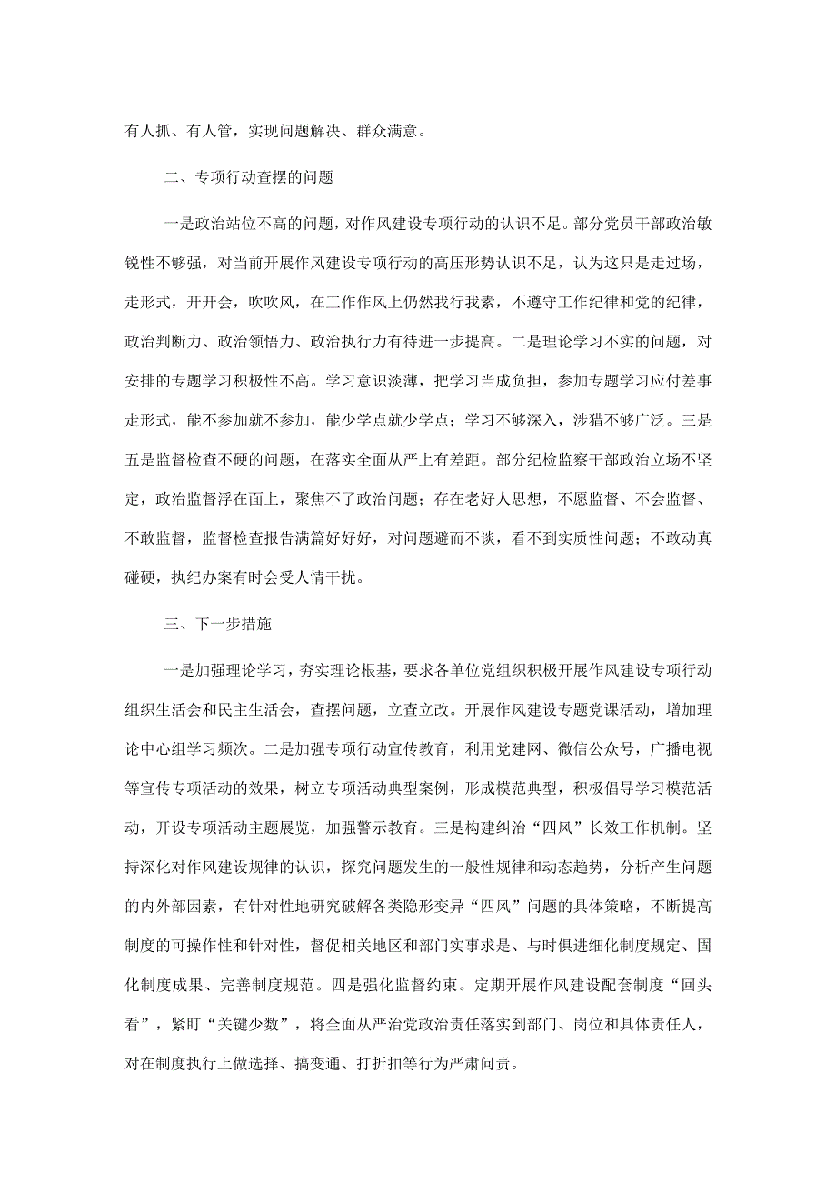 市作风建设专项行动汇报材料.docx_第3页