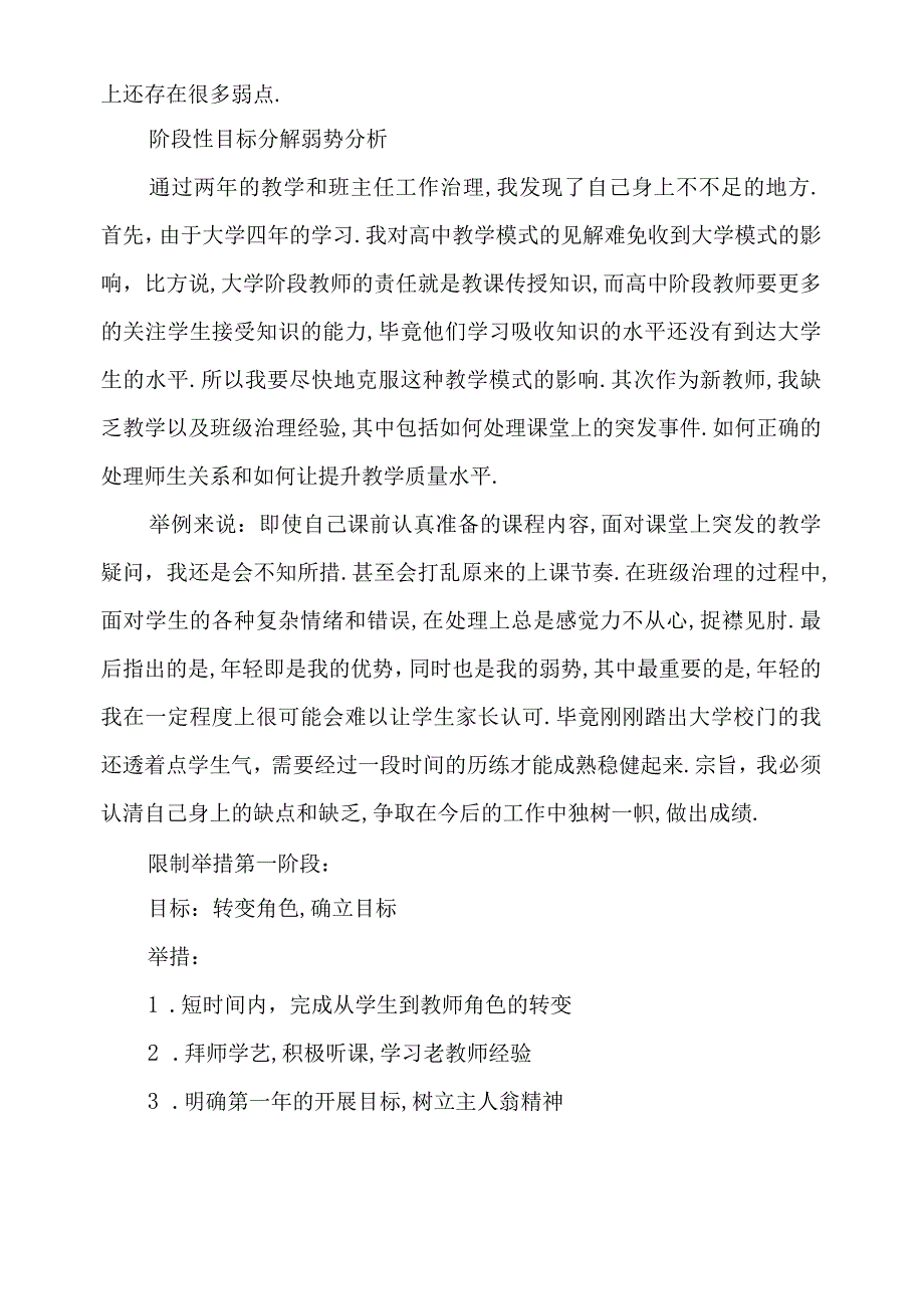 初中教师个人发展计划.docx_第3页