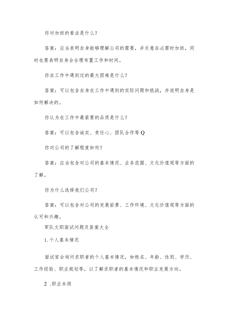 军队文职考试面试真题及答案解析.docx_第2页