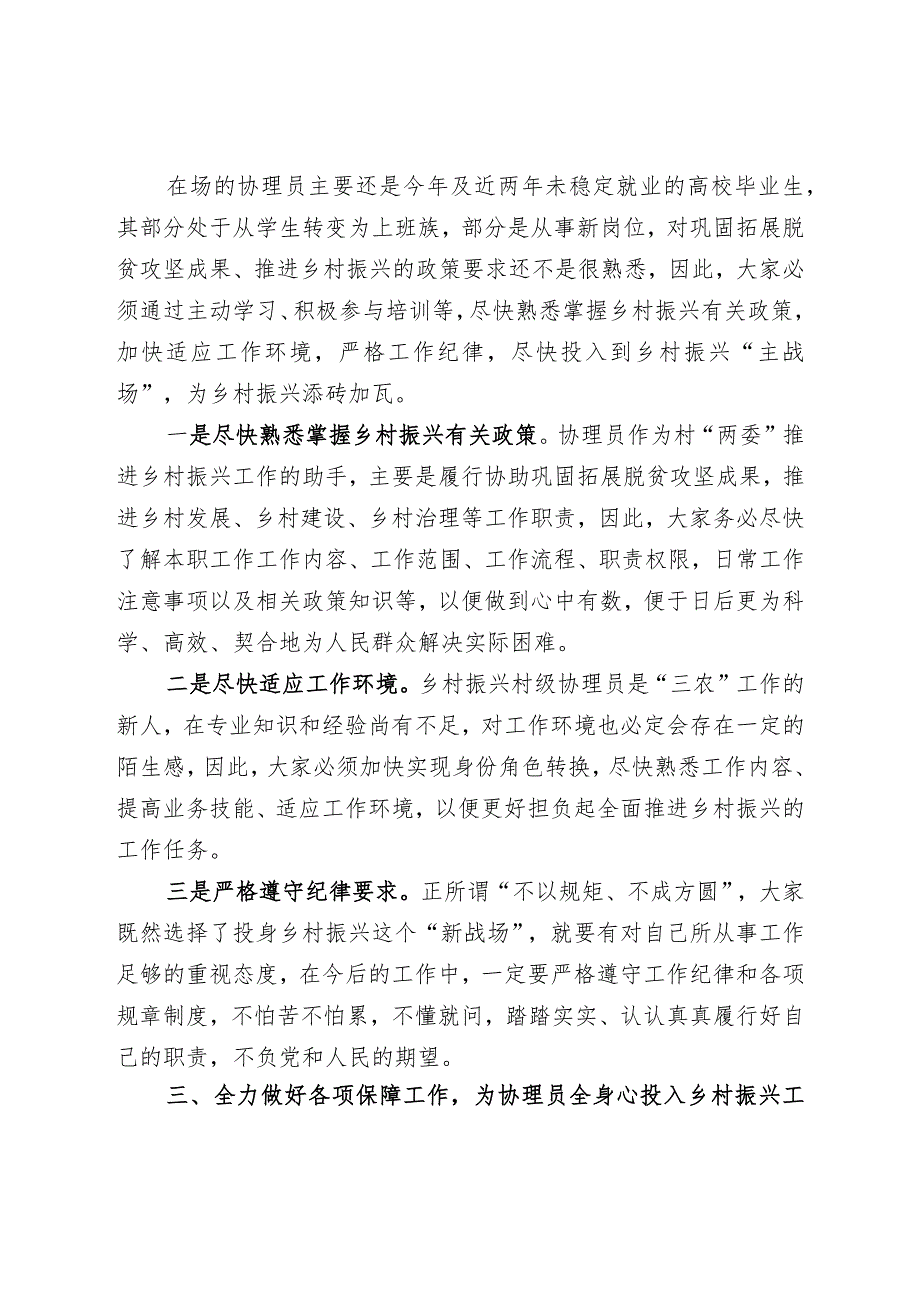 在乡村振兴协理员岗前动员会上的讲话.docx_第2页