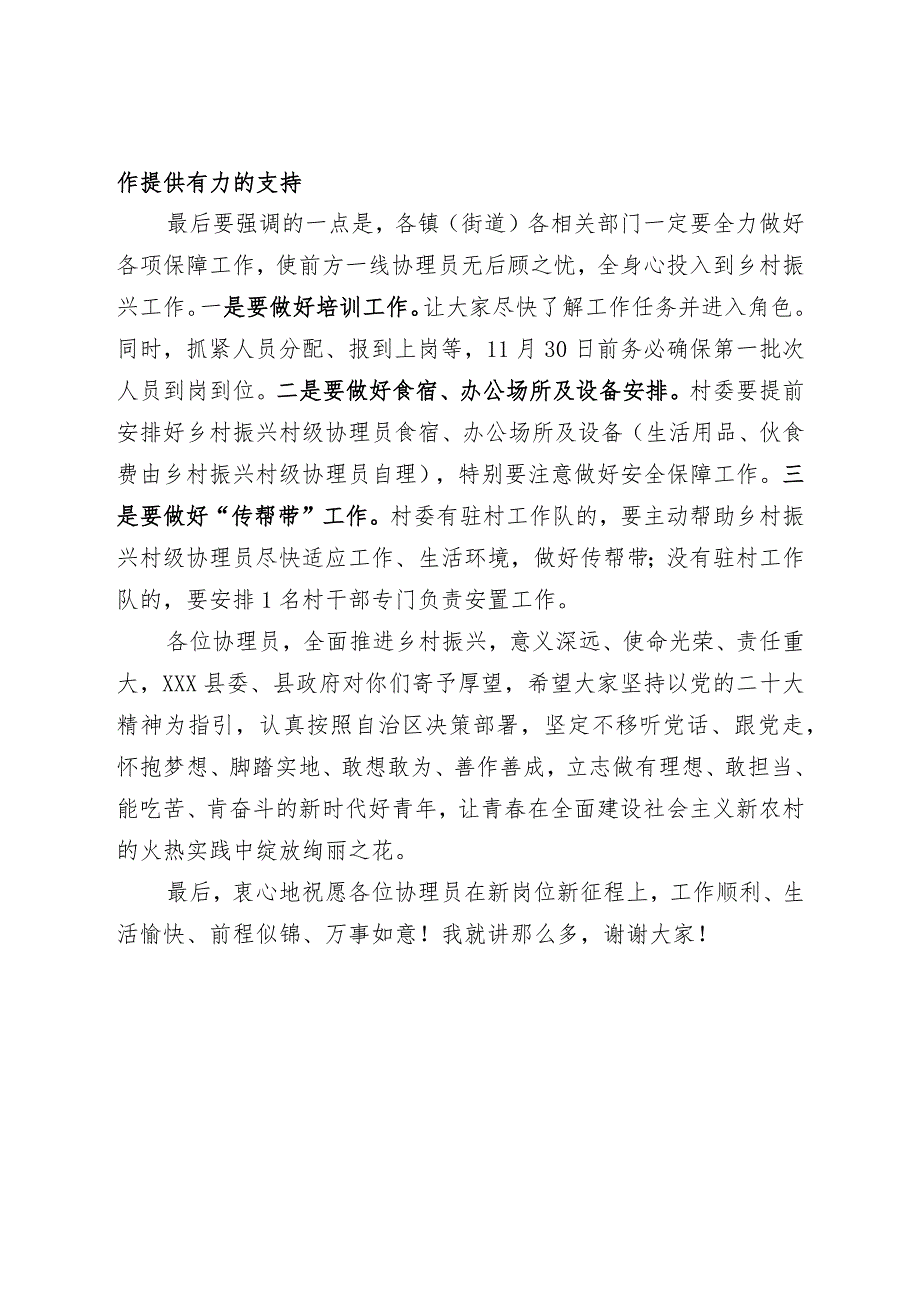 在乡村振兴协理员岗前动员会上的讲话.docx_第3页