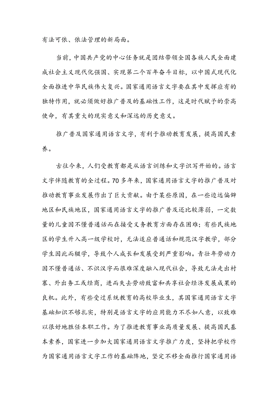 国家通用语言文字华夏儿女共同的认同与坚守.docx_第2页