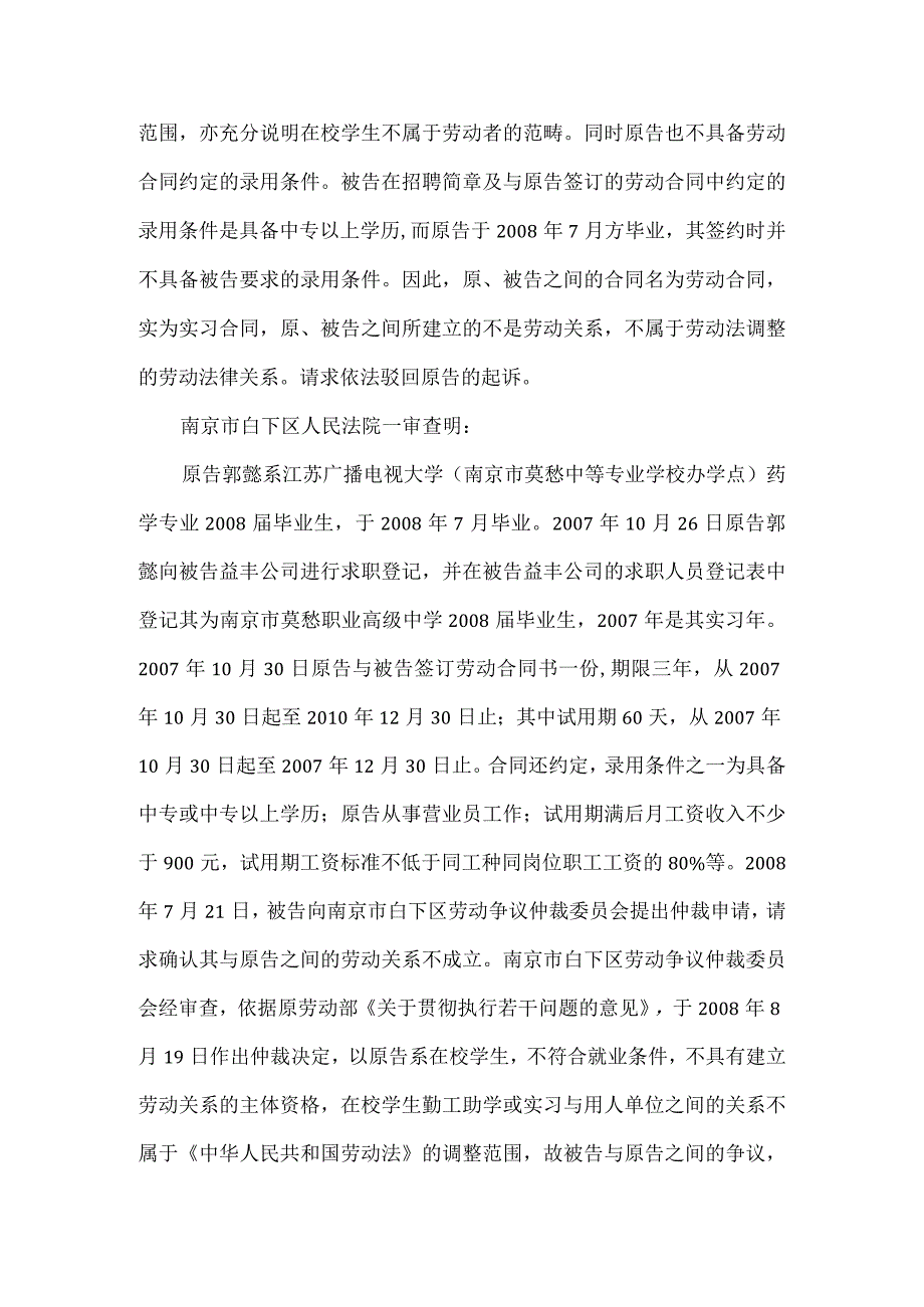 劳动合同纠纷-即将毕业的大专院校在校学生以就业为目的与用人单位签订的劳动合同合法有效.docx_第2页