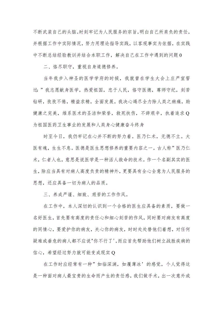 关于医生日常工作情况的个人优秀总结【三篇】.docx_第2页