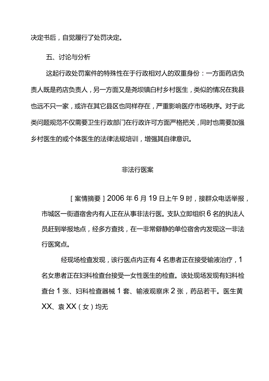 医疗机构卫生执法案例选编详细.docx_第3页