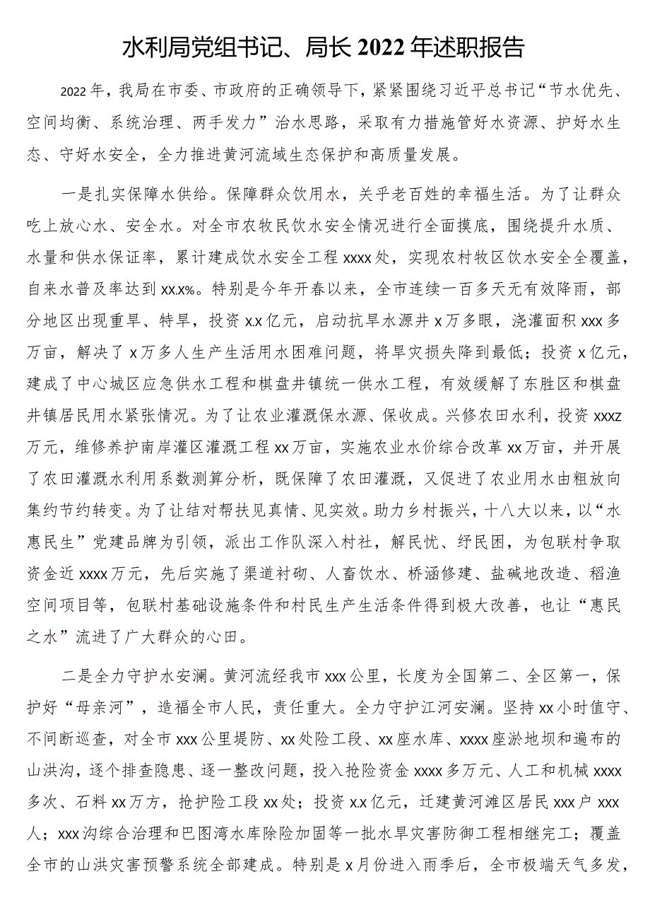 党组书记、主任2022年述职报告5篇.docx_第2页