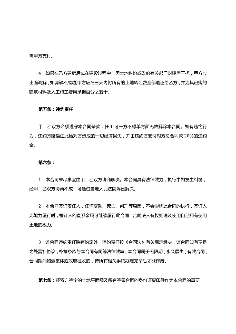 土地买卖合同模板.docx_第3页