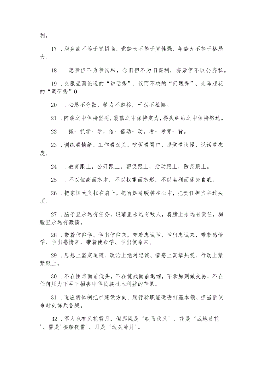 公文写作经典排比句（110例）.docx_第2页