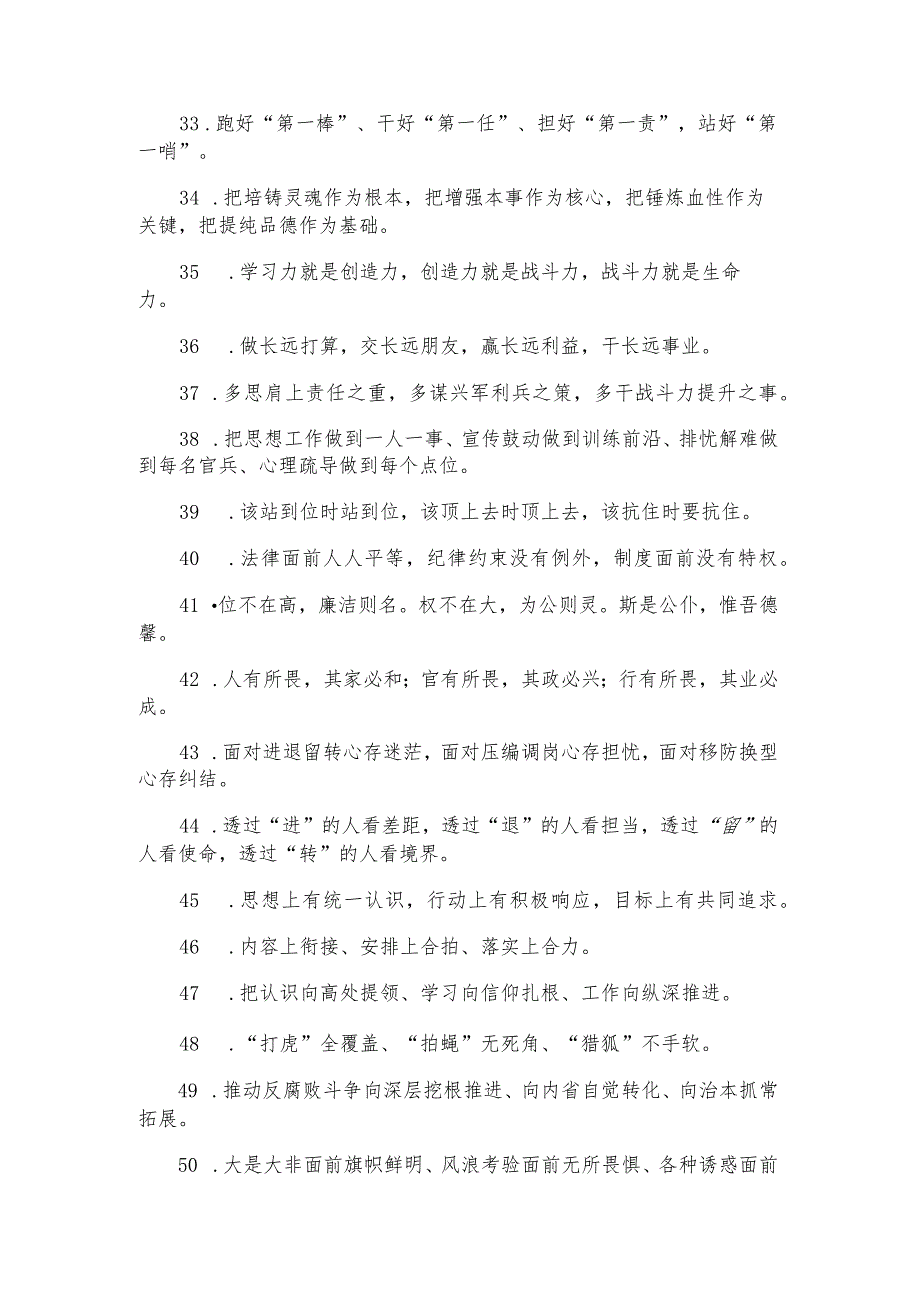 公文写作经典排比句（110例）.docx_第3页