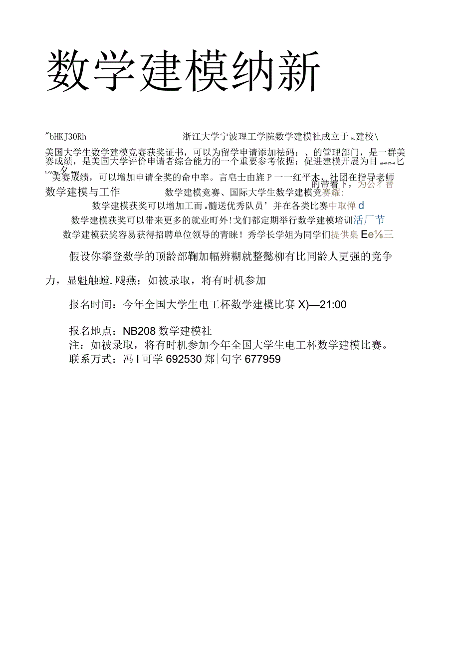 建模协会宣传单宣传单.docx_第1页