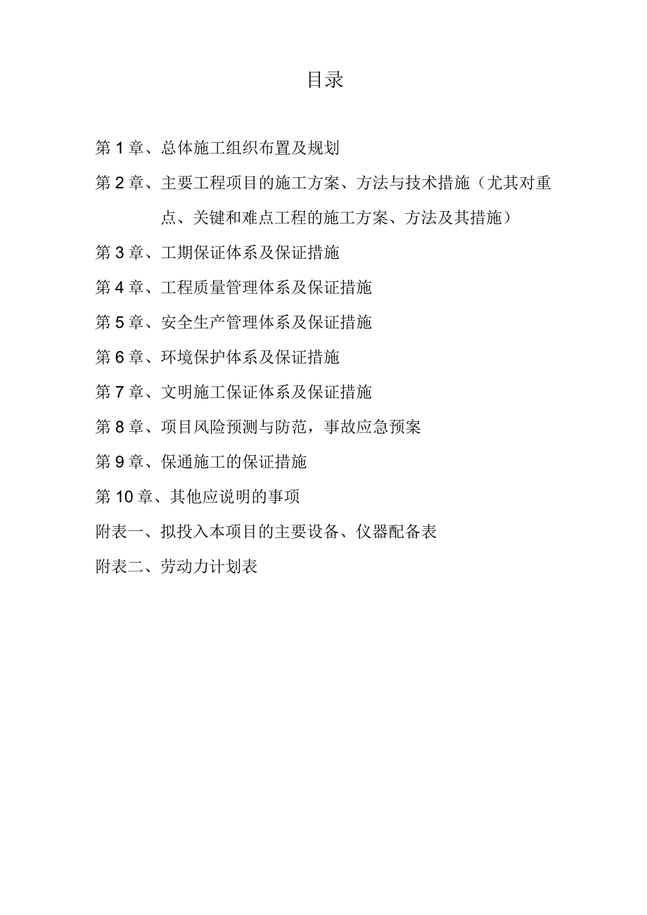 农村公路养护工程施工组织设计.docx_第2页