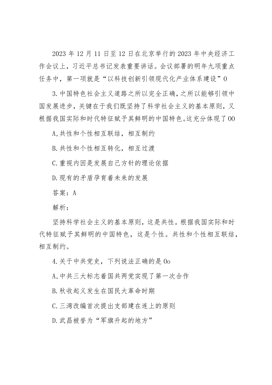 公考遴选每日考题10道（2024年1月9日）.docx_第2页