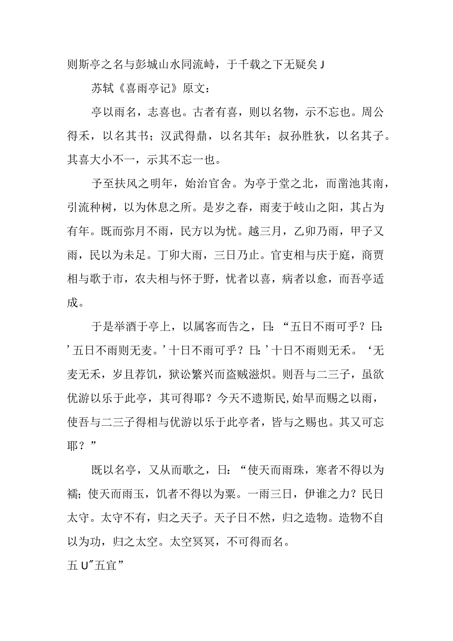 徐州云龙山喜雨亭简介.docx_第2页