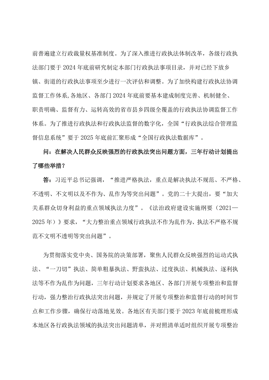 学习解读提升行政执法质量三年行动计划（2023—2025年）（讲义）.docx_第3页