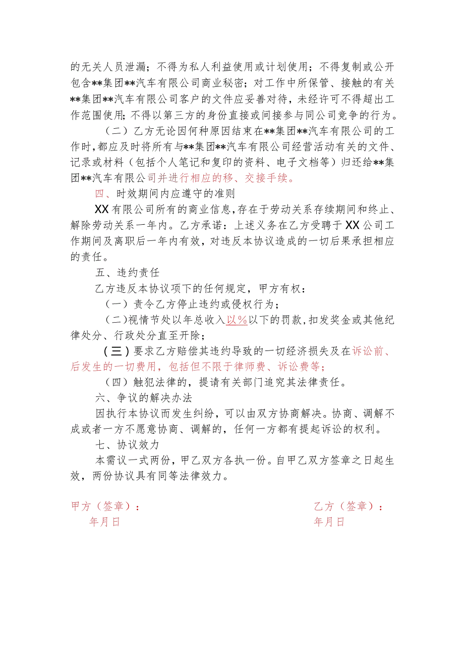 公司员工保密协议书.docx_第2页