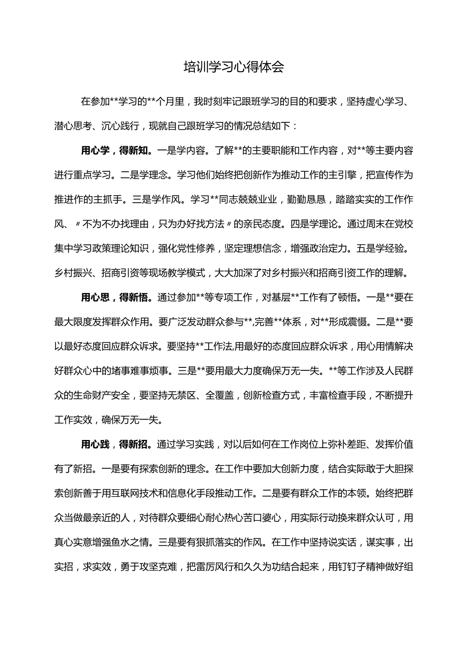 培训学习心得体会.docx_第1页