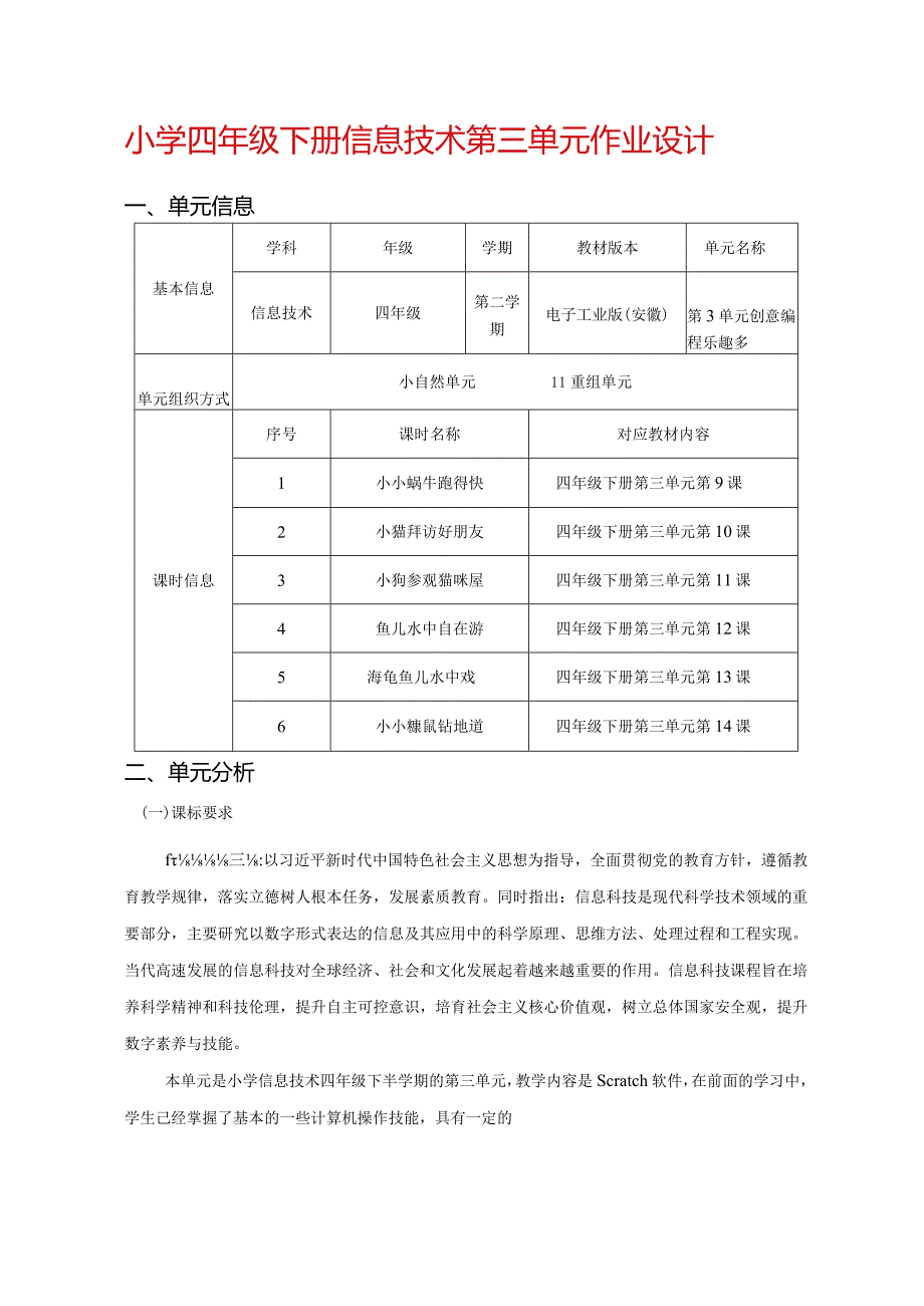 小学四年级下册信息技术第三单元作业设计（精品案例16页）.docx_第1页