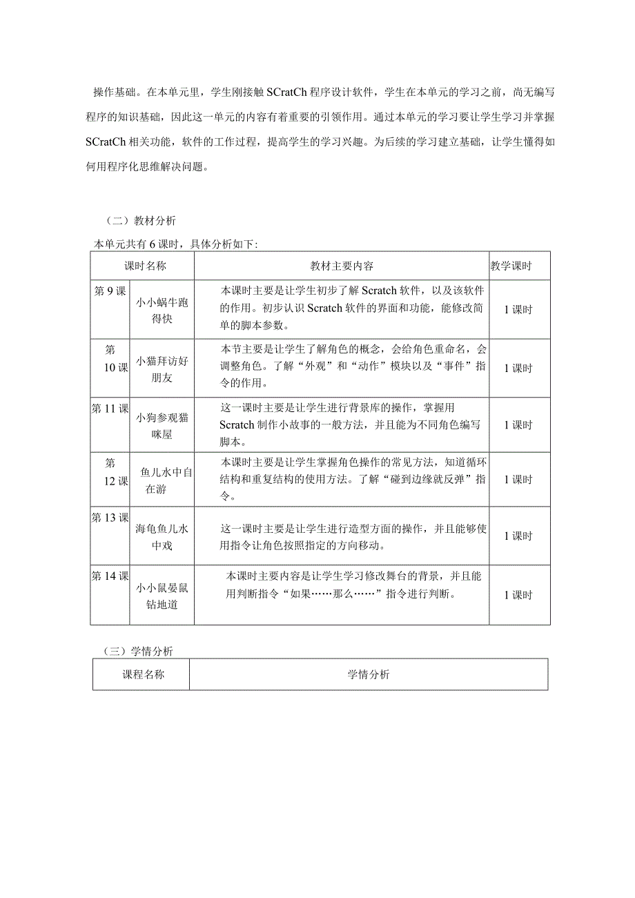 小学四年级下册信息技术第三单元作业设计（精品案例16页）.docx_第2页