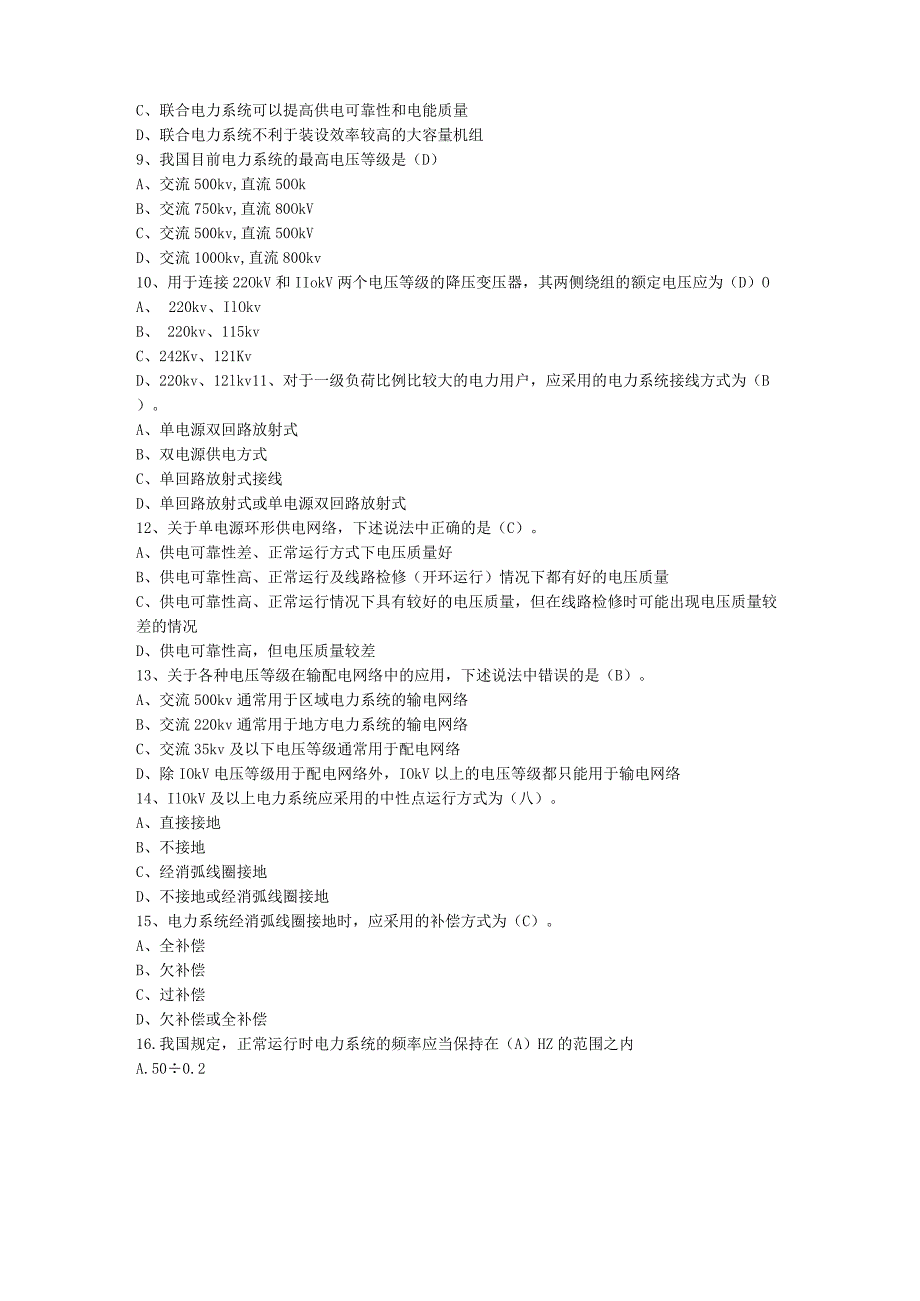 南京信息工程大学电力系统综合实验期末复习题.docx_第2页