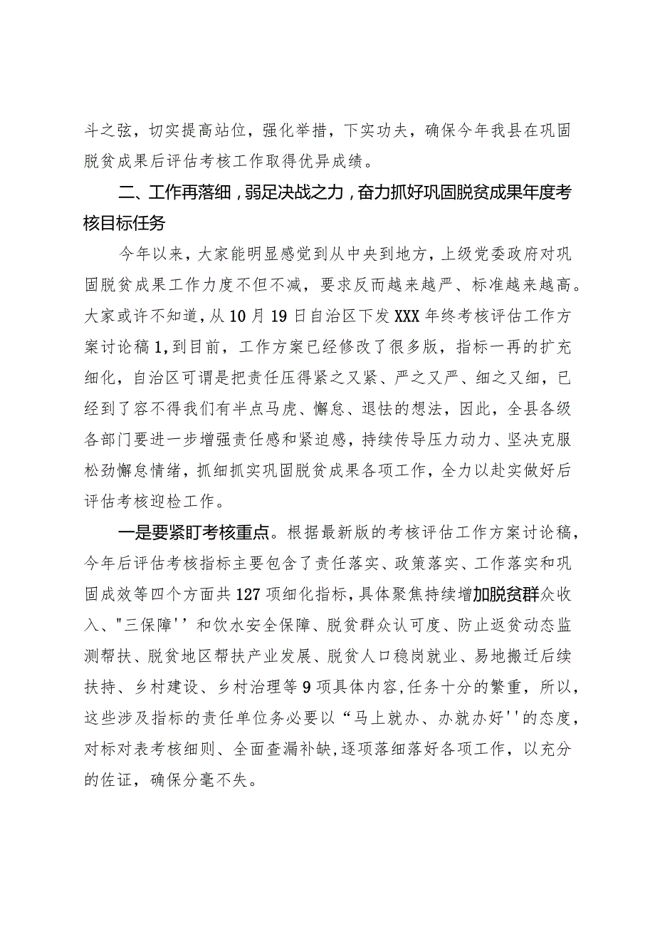 在迎接2022年度巩固脱贫成果后评估县级交叉检查考核动员部署会上的讲话.docx_第2页