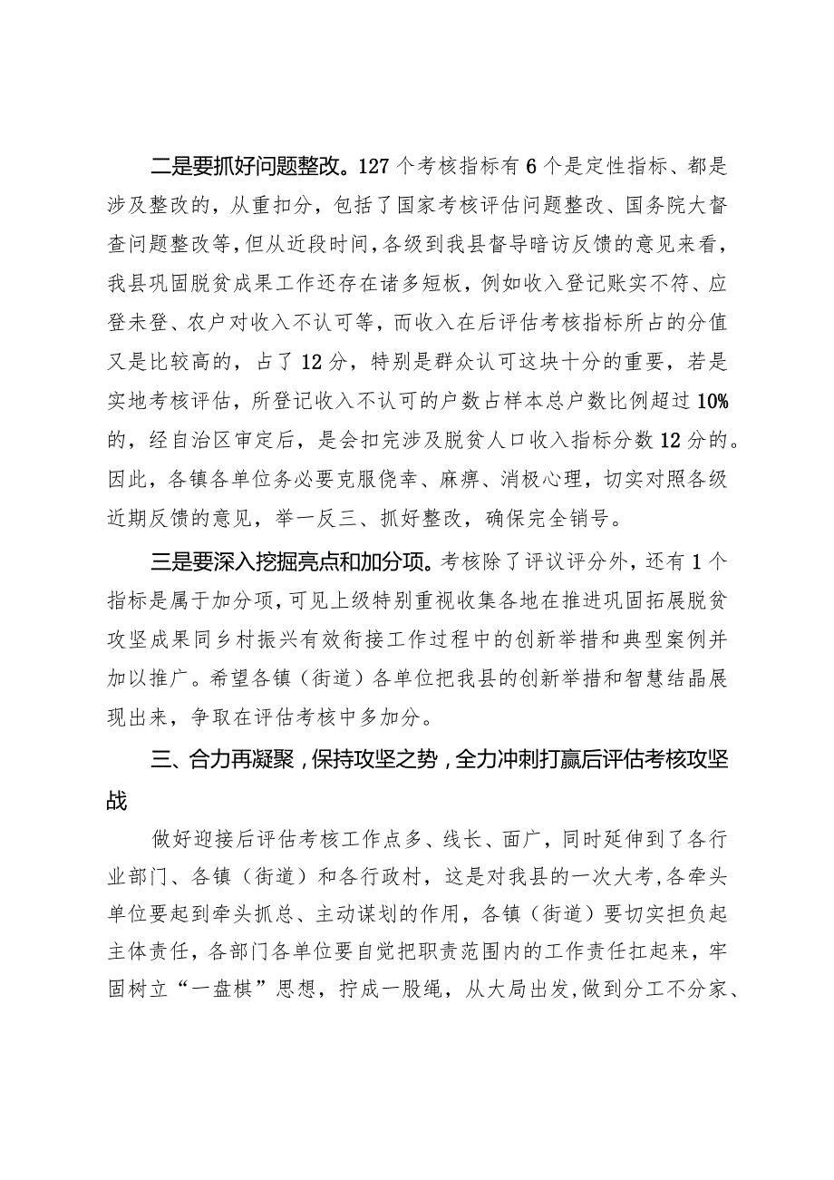 在迎接2022年度巩固脱贫成果后评估县级交叉检查考核动员部署会上的讲话.docx_第3页