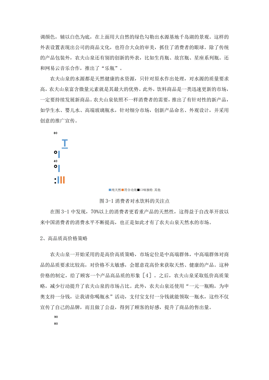 农夫山泉的营销策略实施现状.docx_第2页