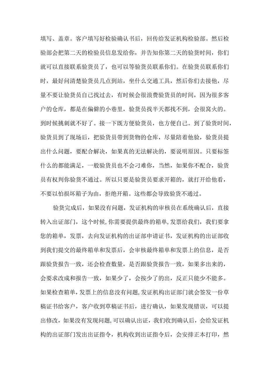 全网最详细的阿尔及利亚COC认证流程.docx_第2页