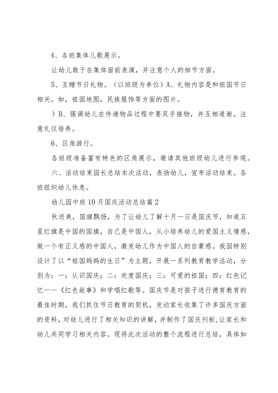 幼儿园中班10月国庆活动总结（32篇）.docx_第2页